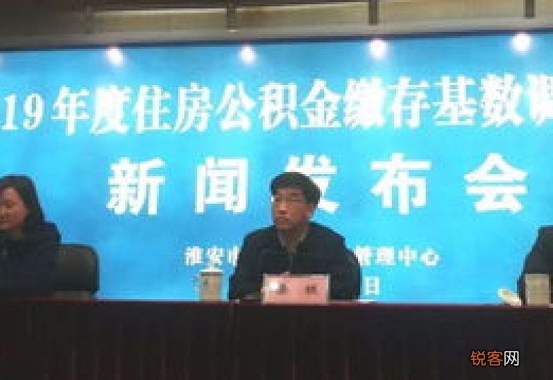 速看，淮安住房公积金政策大调整