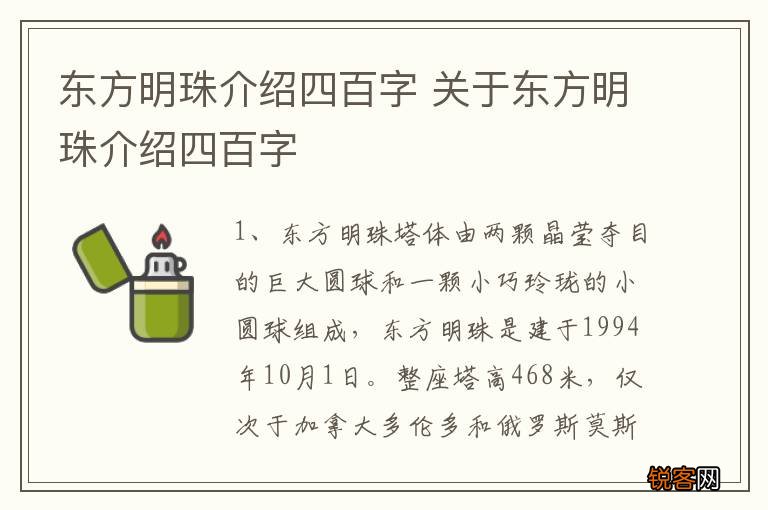 东方明珠介绍四百字 关于东方明珠介绍四百字