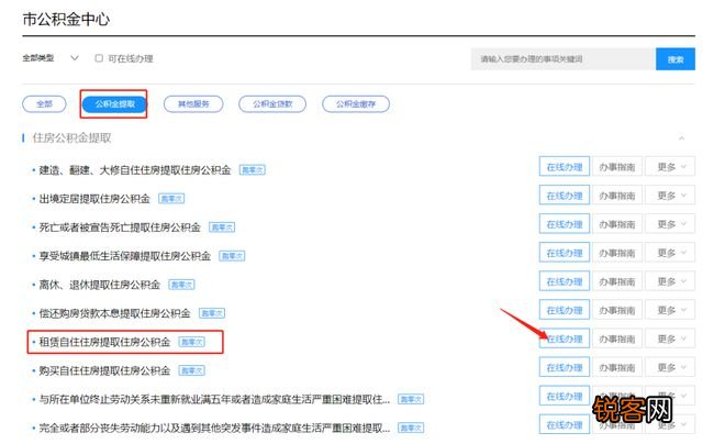 丽水市住房公积金租房提取网上办理攻略