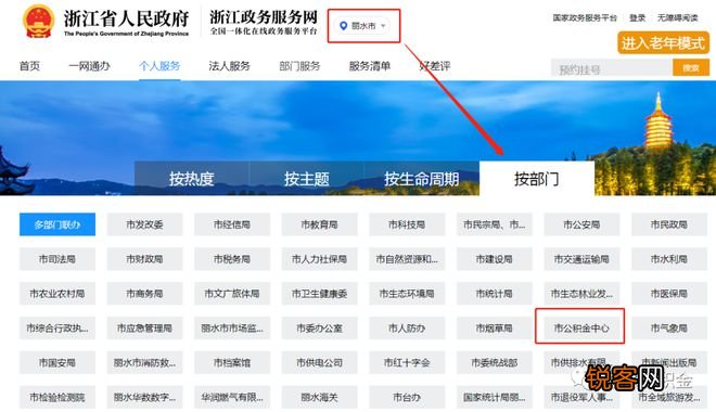 丽水市住房公积金租房提取网上办理攻略