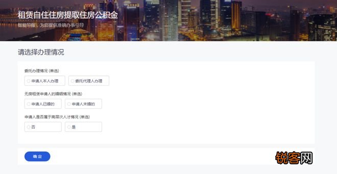 丽水市住房公积金租房提取网上办理攻略