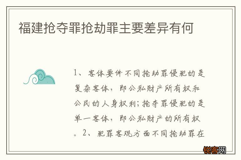 福建抢夺罪抢劫罪主要差异有何