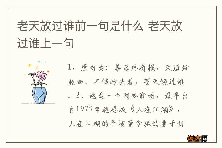 老天放过谁前一句是什么 老天放过谁上一句