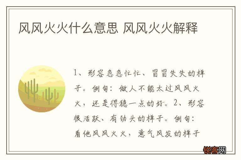 风风火火什么意思 风风火火解释