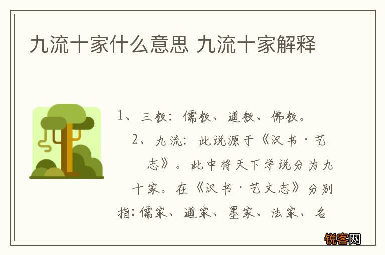 九流十家什么意思 九流十家解释