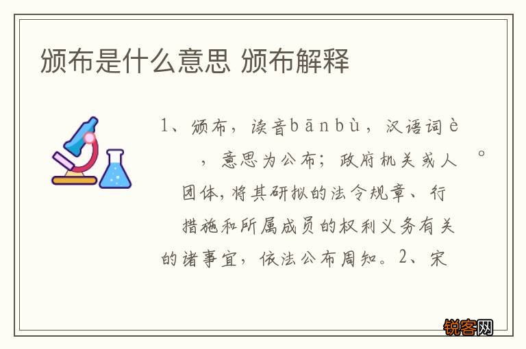 颁布是什么意思 颁布解释