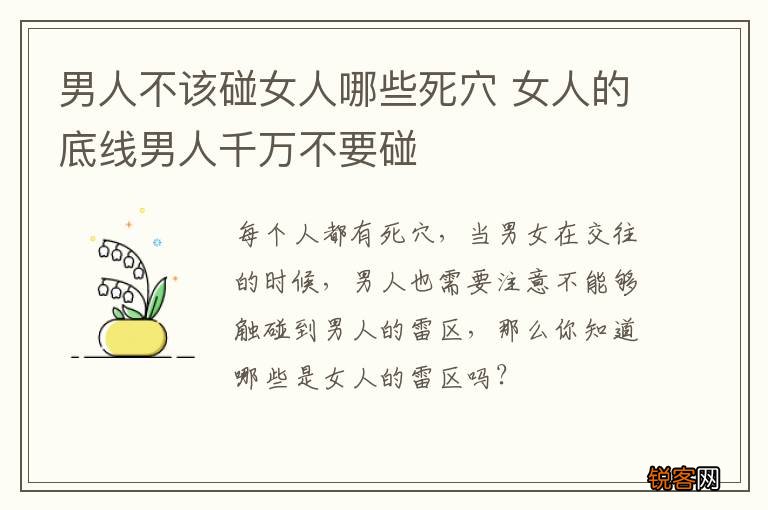 男人不该碰女人哪些死穴 女人的底线男人千万不要碰