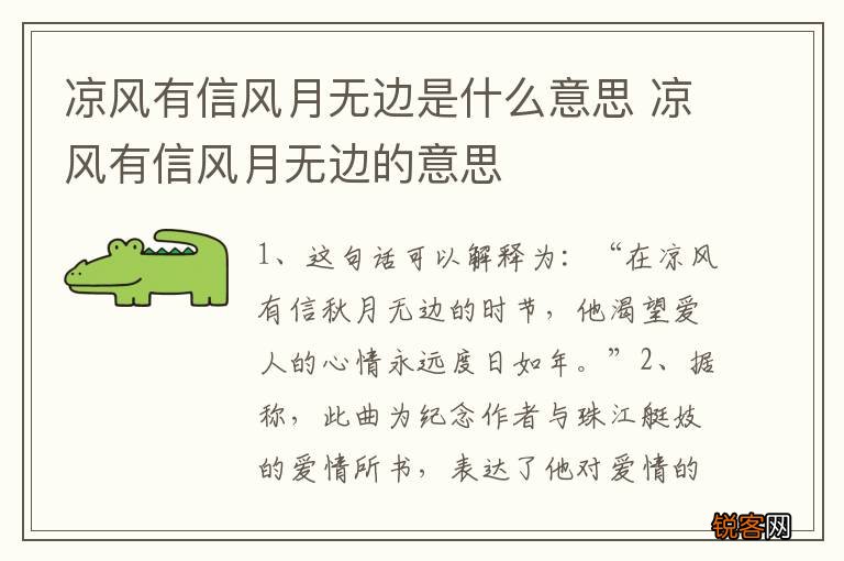 凉风有信风月无边是什么意思 凉风有信风月无边的意思