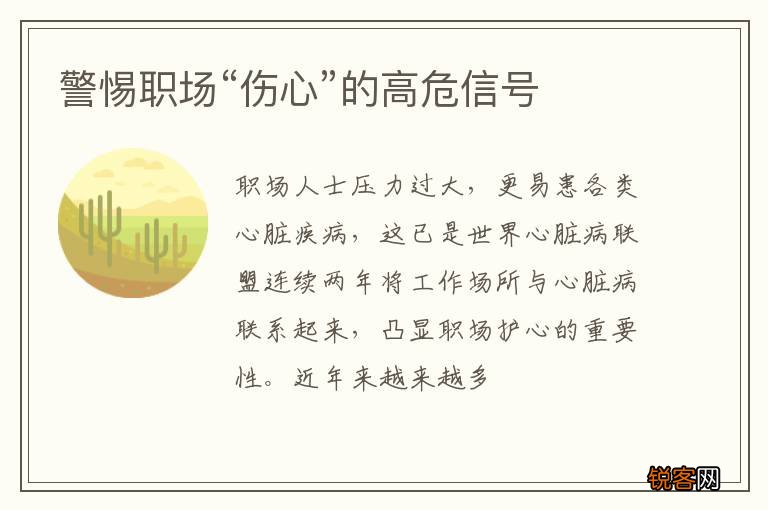 警惕职场“伤心”的高危信号