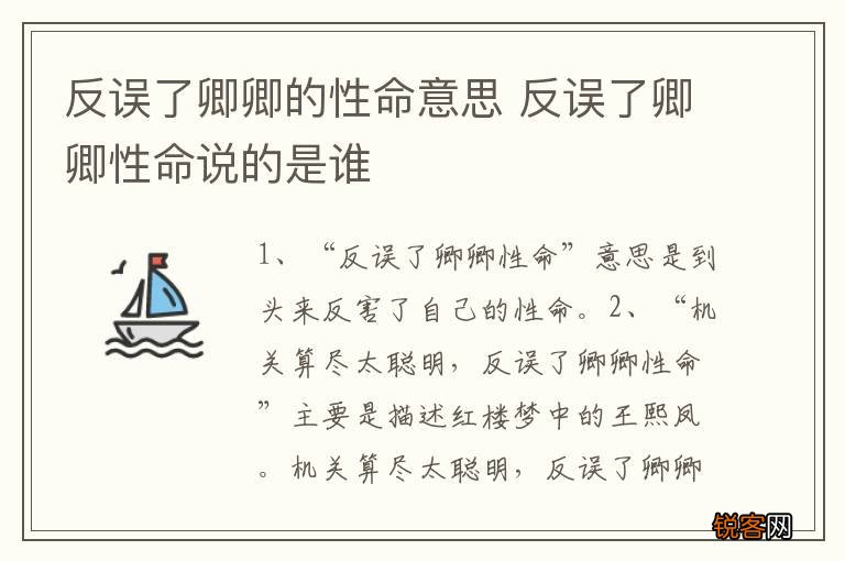 反误了卿卿的性命意思 反误了卿卿性命说的是谁