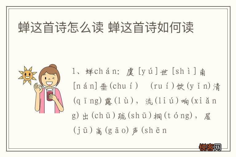 蝉这首诗怎么读 蝉这首诗如何读