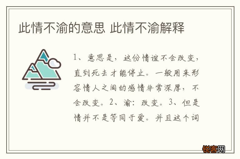 此情不渝的意思 此情不渝解释