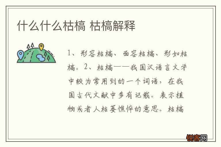 什么什么枯槁 枯槁解释