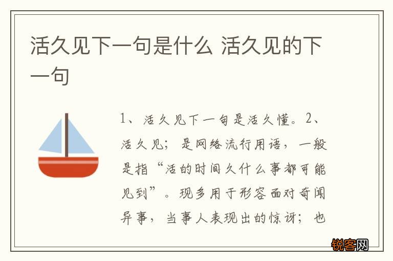 活久见下一句是什么 活久见的下一句