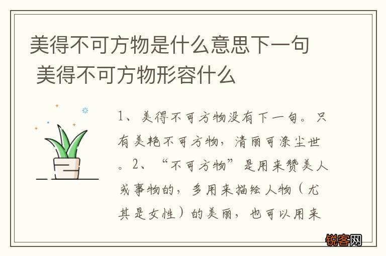 美得不可方物是什么意思下一句 美得不可方物形容什么