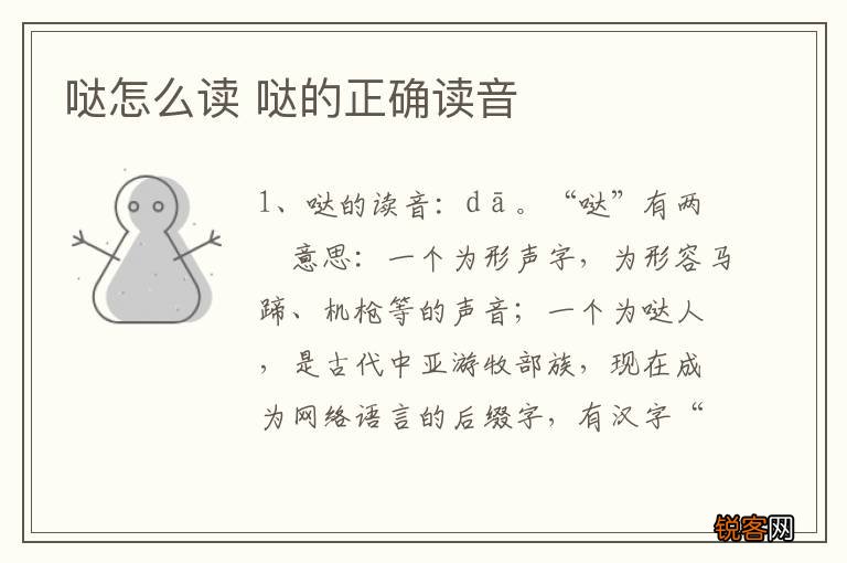 哒怎么读 哒的正确读音
