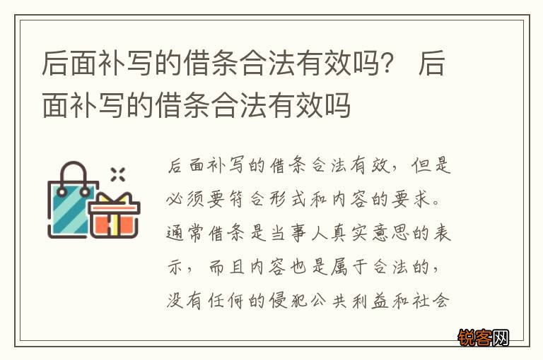 后面补写的借条合法有效吗？ 后面补写的借条合法有效吗