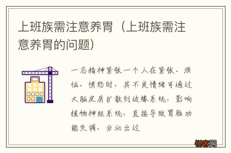 上班族需注意养胃的问题 上班族需注意养胃