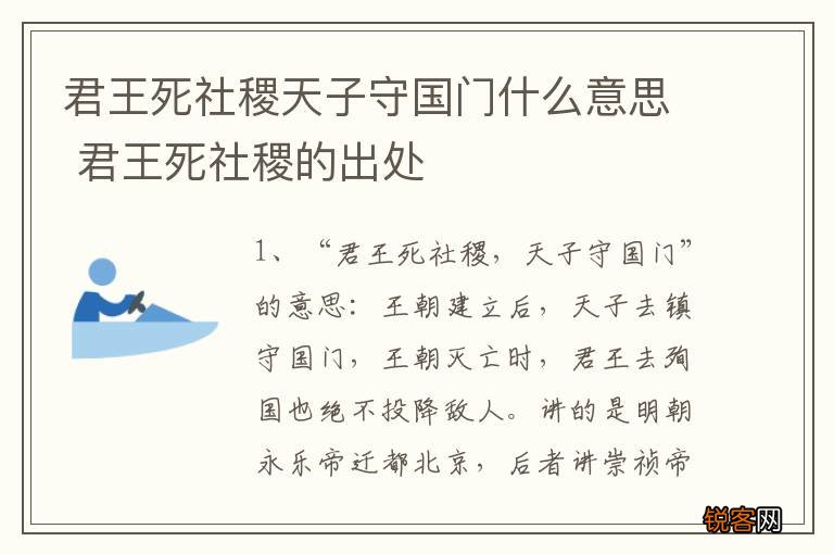 君王死社稷天子守国门什么意思 君王死社稷的出处