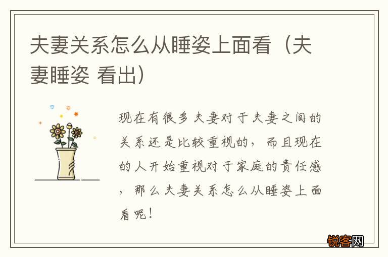夫妻睡姿 看出 夫妻关系怎么从睡姿上面看
