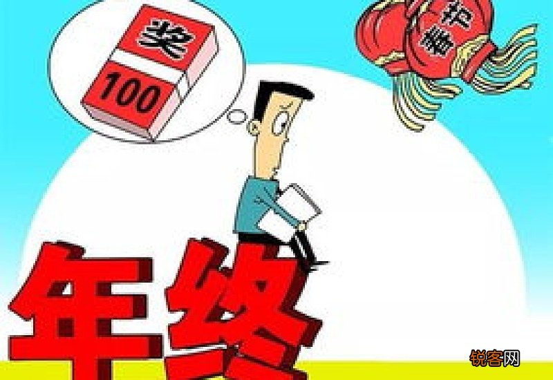 年底提离职年终奖会没吗