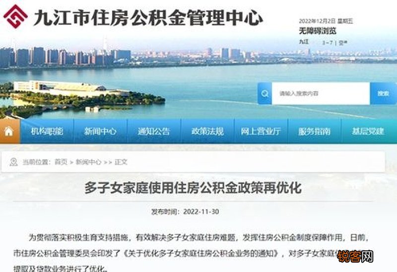 聊城提高多子女家庭公积金贷款额度