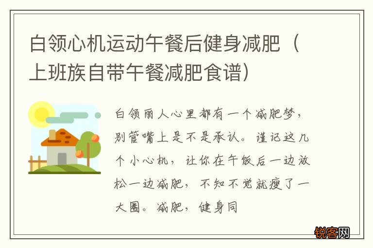 上班族自带午餐减肥食谱 白领心机运动午餐后健身减肥