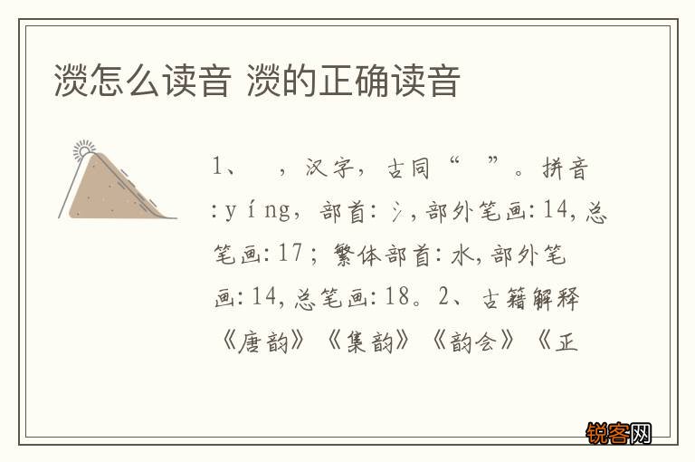 濙怎么读音 濙的正确读音