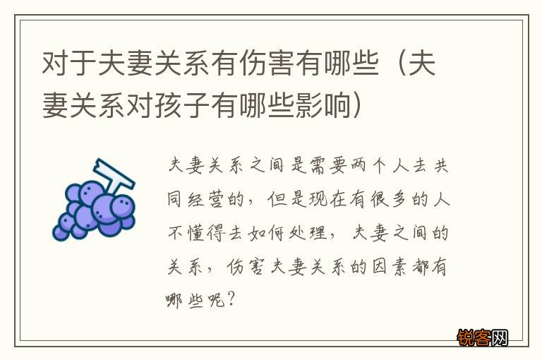 夫妻关系对孩子有哪些影响 对于夫妻关系有伤害有哪些