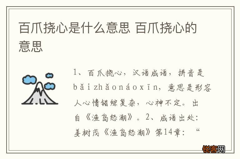 百爪挠心是什么意思 百爪挠心的意思