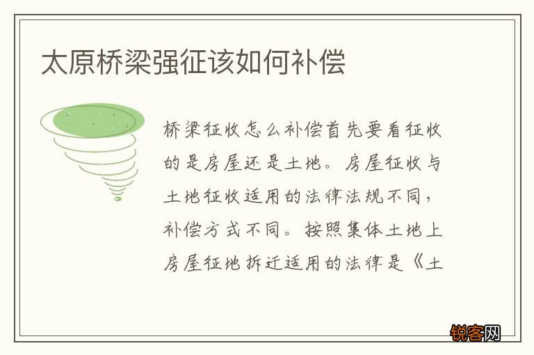 太原桥梁强征该如何补偿