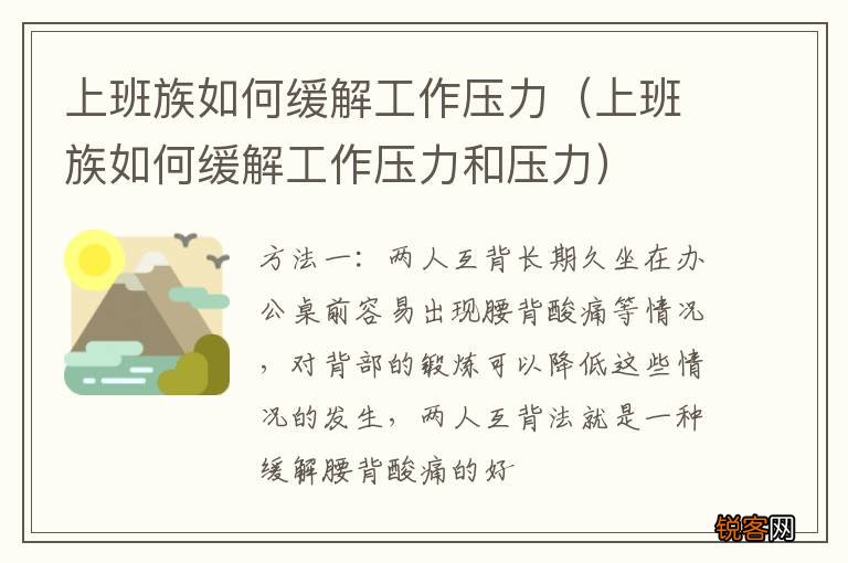 上班族如何缓解工作压力和压力 上班族如何缓解工作压力