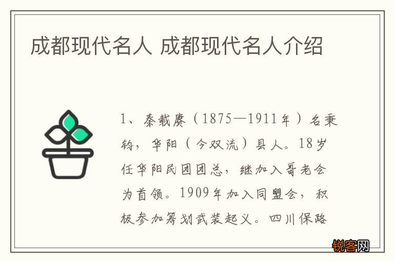 成都现代名人 成都现代名人介绍