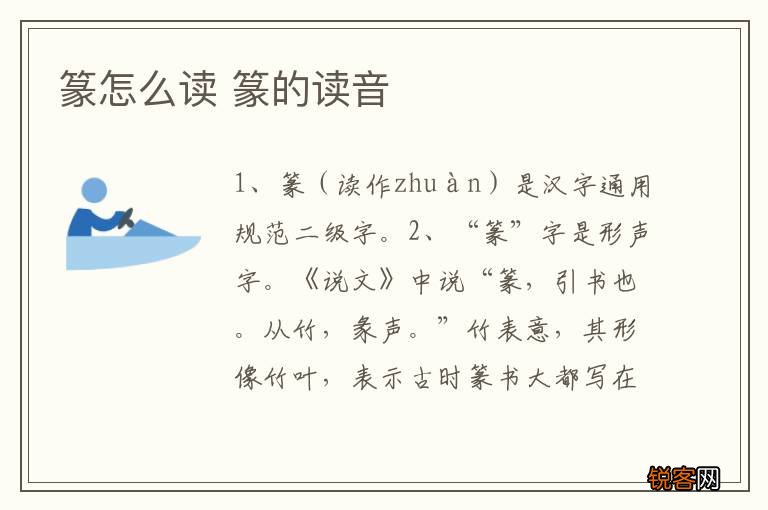 篆怎么读 篆的读音