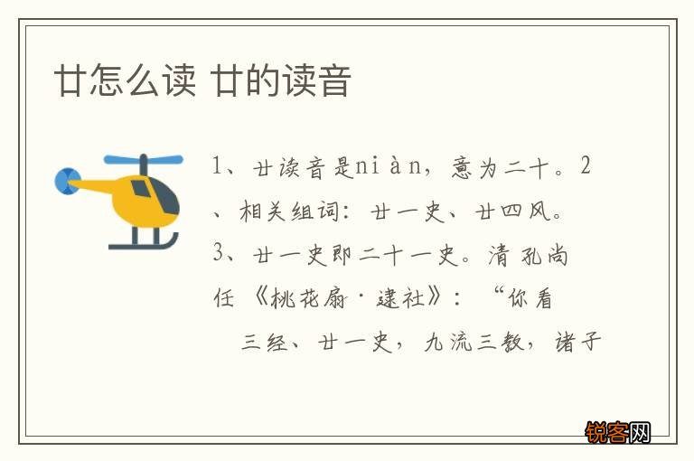 廿怎么读 廿的读音