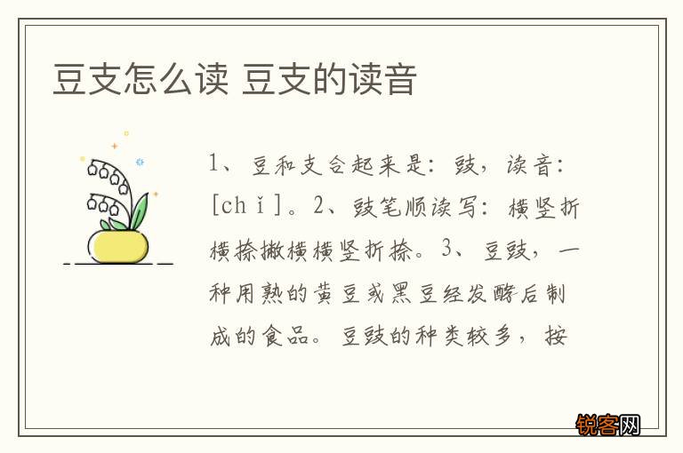 豆支怎么读 豆支的读音