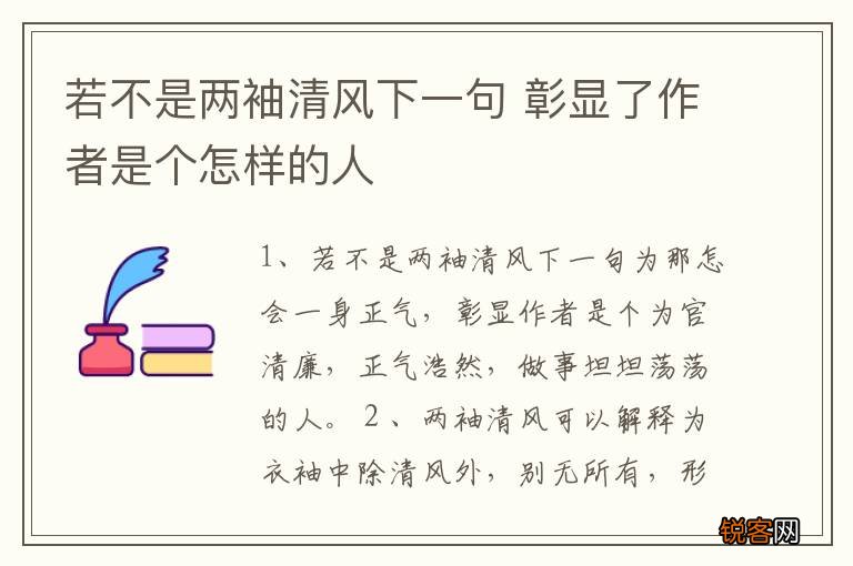 若不是两袖清风下一句 彰显了作者是个怎样的人
