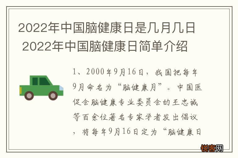 2022年中国脑健康日是几月几日 2022年中国脑健康日简单介绍