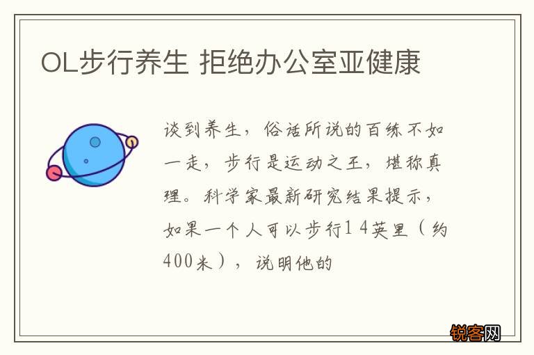 OL步行养生 拒绝办公室亚健康