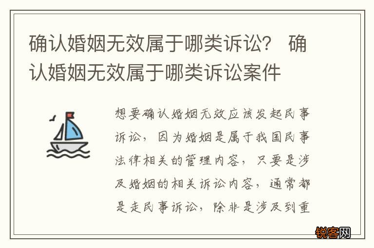 确认婚姻无效属于哪类诉讼？ 确认婚姻无效属于哪类诉讼案件