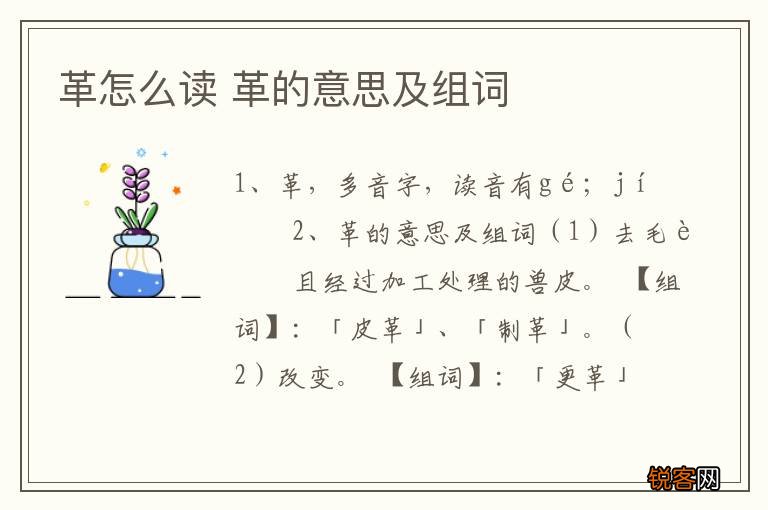 革怎么读 革的意思及组词