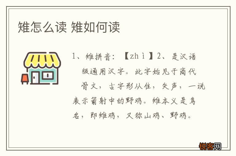 雉怎么读 雉如何读