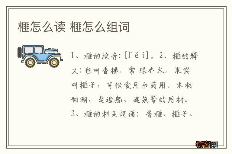 榧怎么读 榧怎么组词