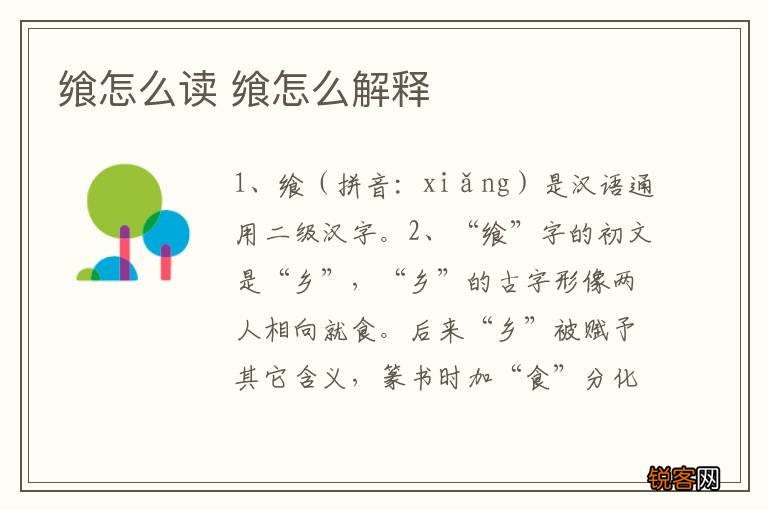 飨怎么读 飨怎么解释