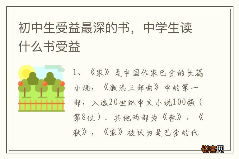 初中生受益最深的书，中学生读什么书受益