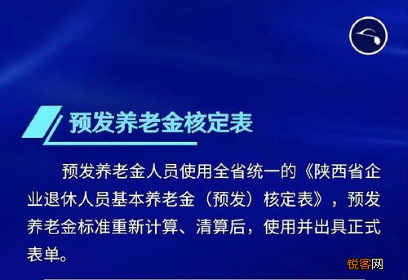 附资料下载 西安当年到龄人员养老金预发政策解读
