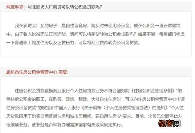 在廊坊永清，商贷可以转公积金贷款吗？