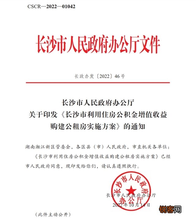 不少于5000套！长沙将利用公积金增值收益购建公租房