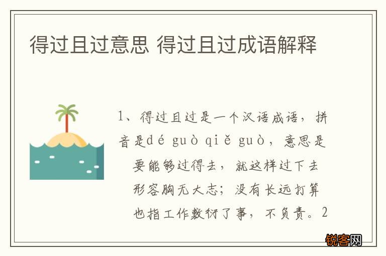 得过且过意思 得过且过成语解释