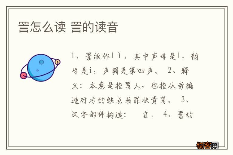 詈怎么读 詈的读音
